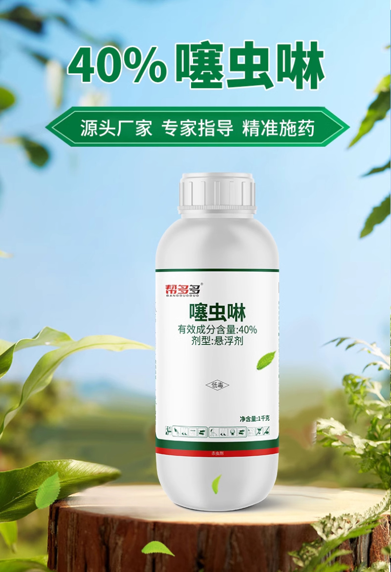40%噻虫啉SC