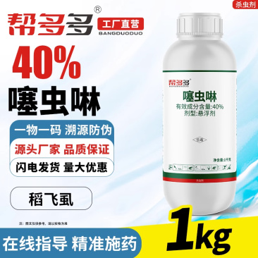 40%噻虫啉SC