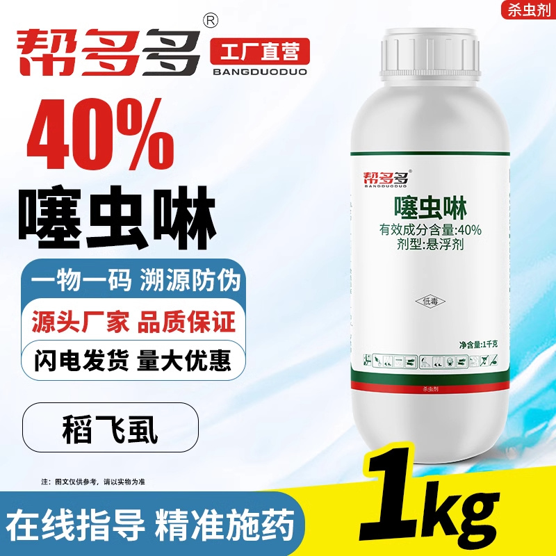 40%噻虫啉SC