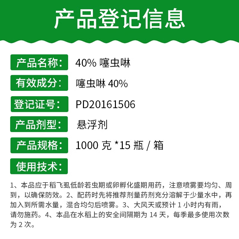40%噻虫啉SC