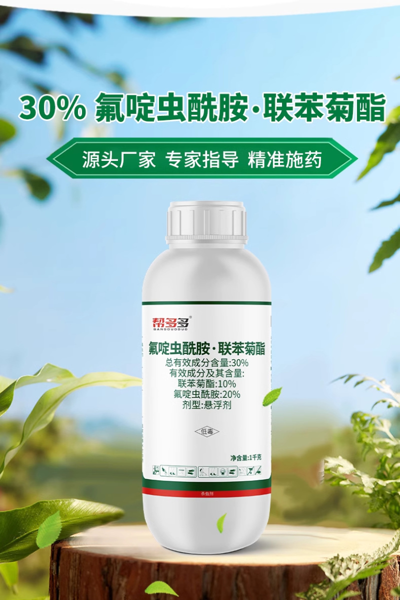 30%氟啶虫酰胺·联苯菊酯SC