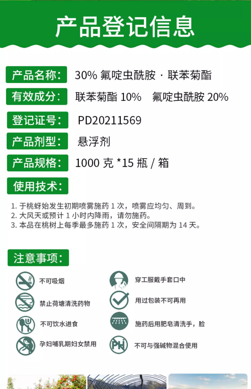 30%氟啶虫酰胺·联苯菊酯SC