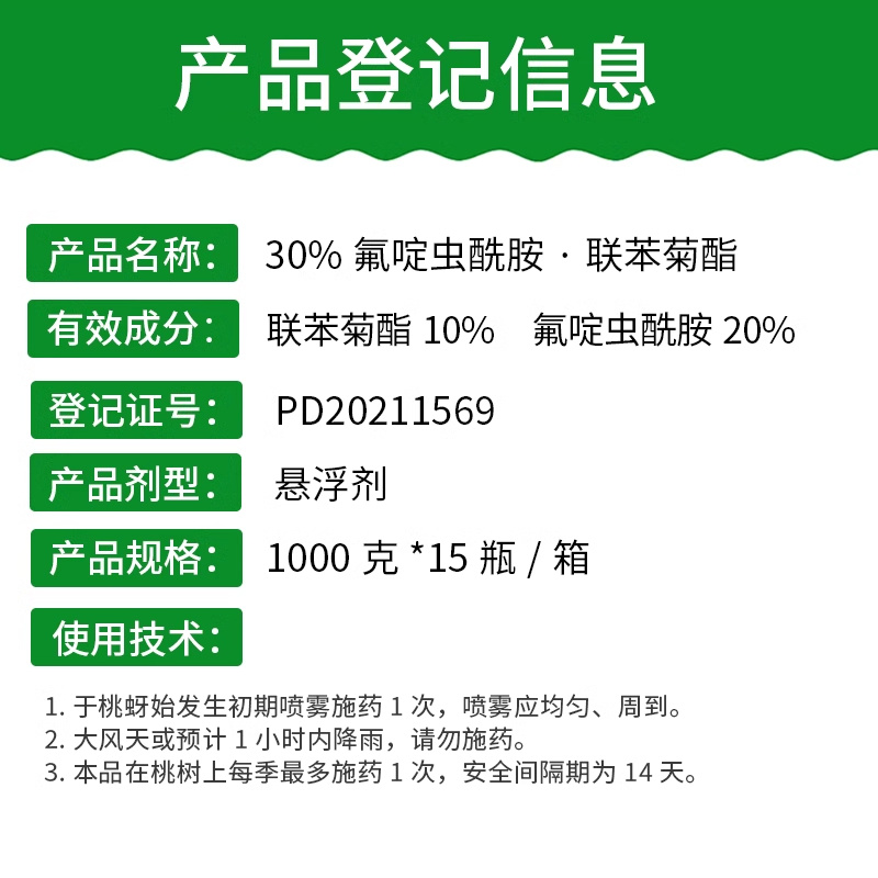 30%氟啶虫酰胺·联苯菊酯SC