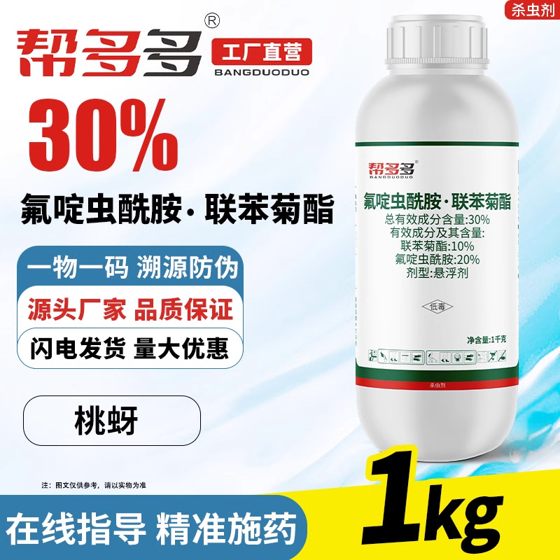 30%氟啶虫酰胺·联苯菊酯SC