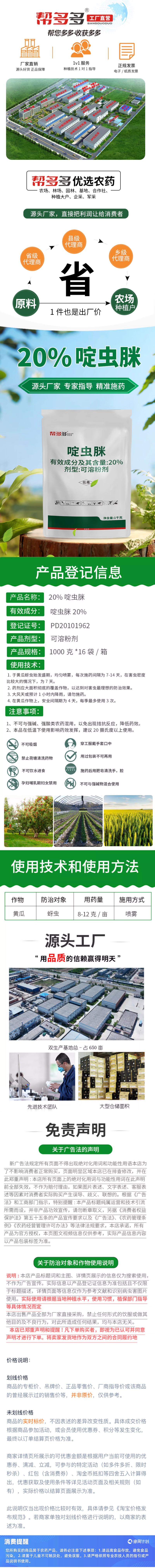 20%啶虫脒SP