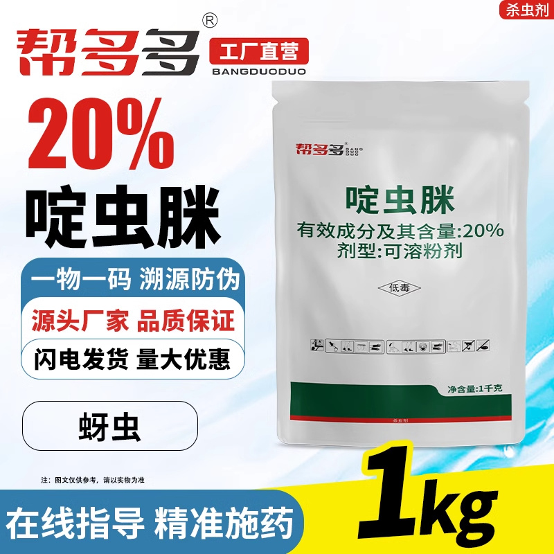 20%啶虫脒SP