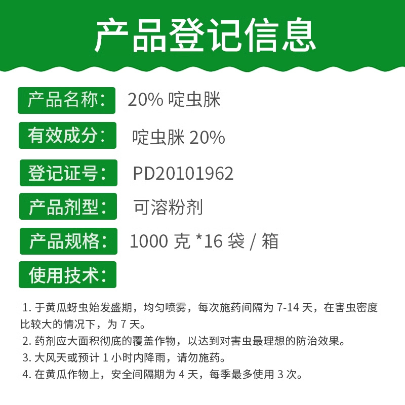 20%啶虫脒SP