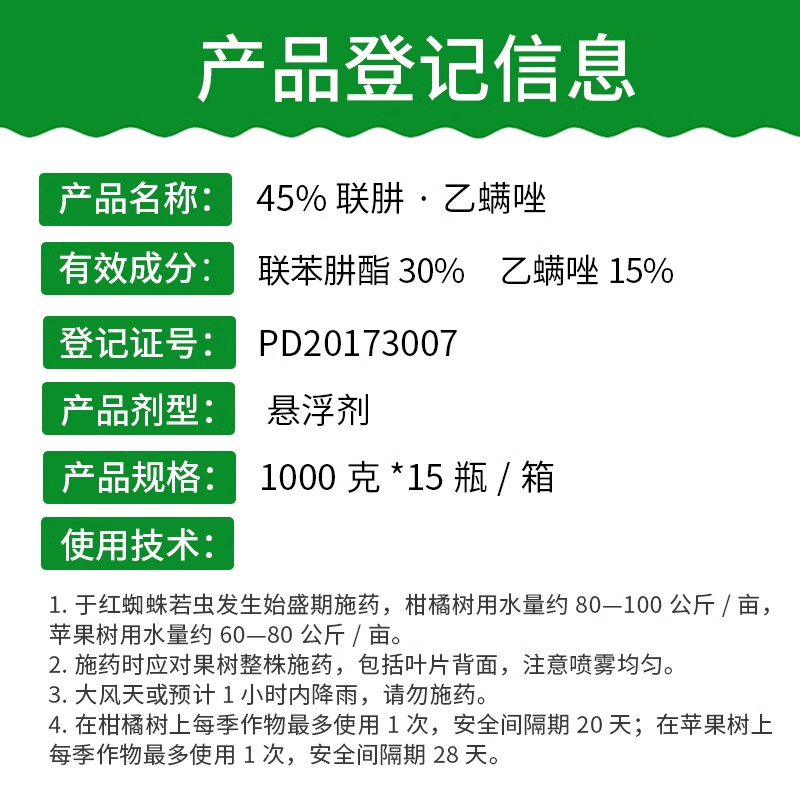 45%联肼·乙螨唑SC
