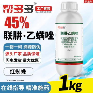 45%联肼·乙螨唑SC