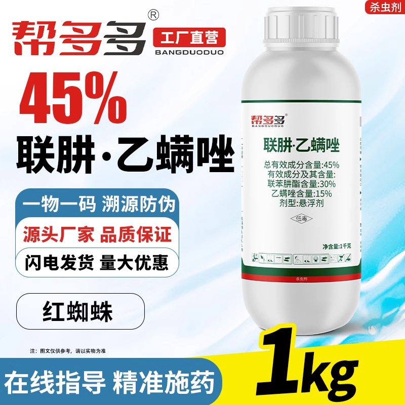 45%联肼·乙螨唑SC