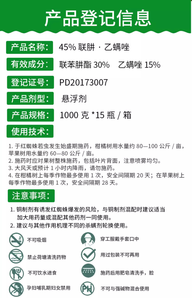 45%联肼·乙螨唑SC