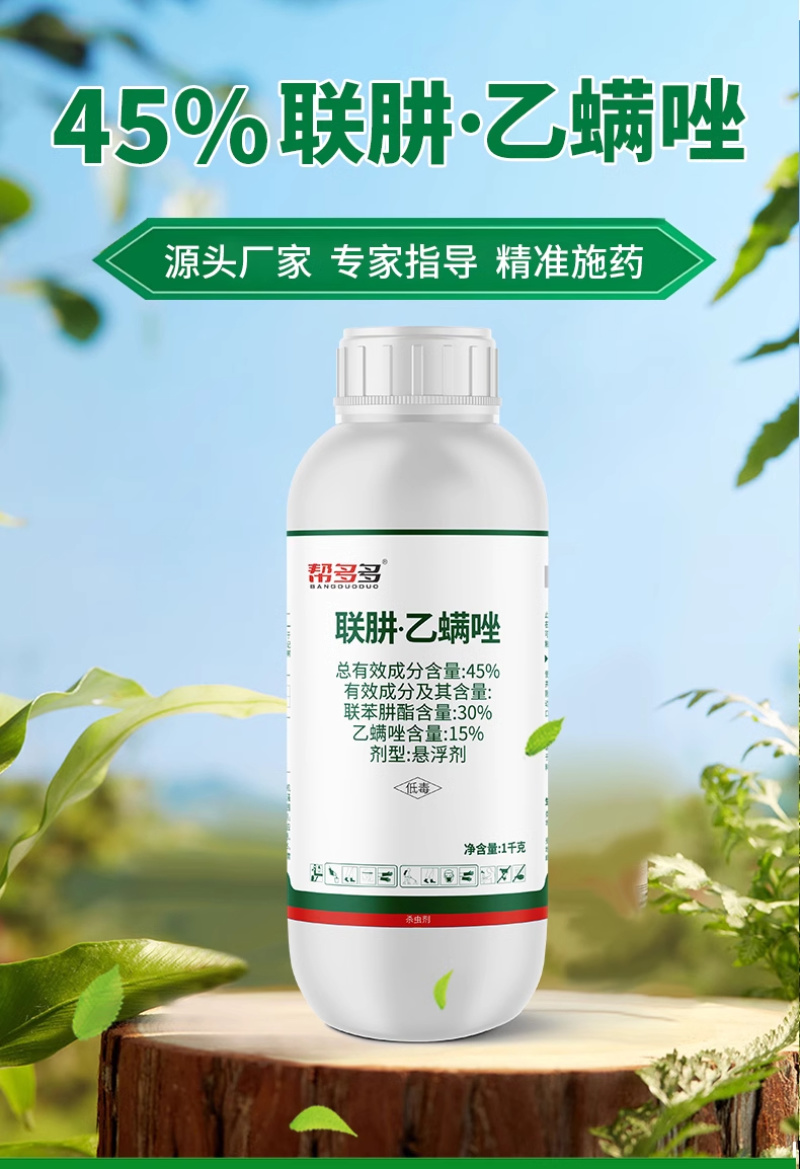 45%联肼·乙螨唑SC