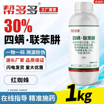 30%四螨·联苯肼SC