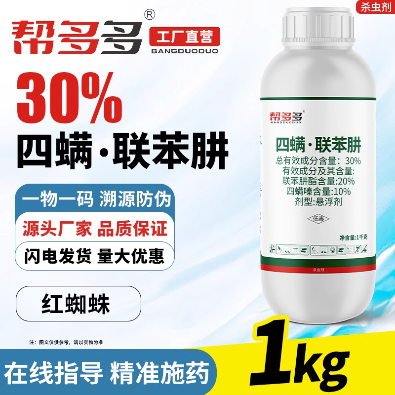 30%四螨·联苯肼SC