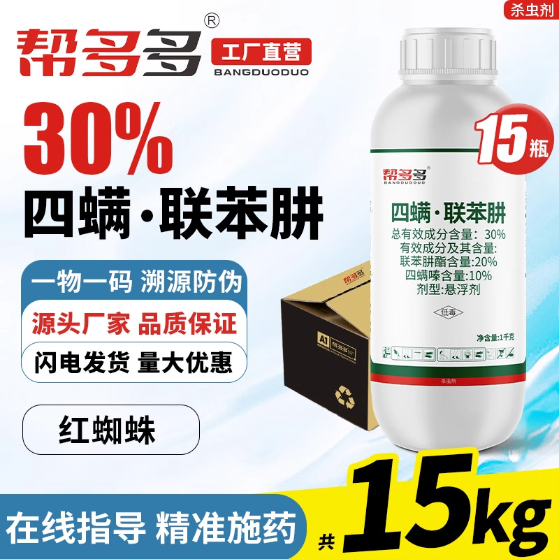 30%四螨·联苯肼SC