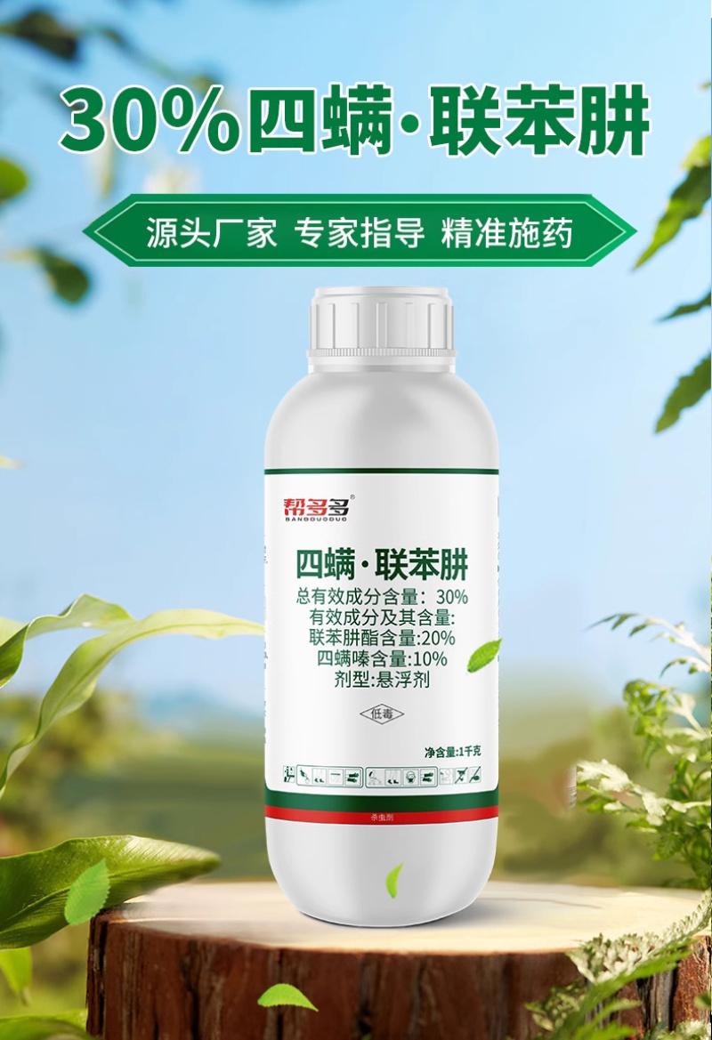 30%四螨·联苯肼SC