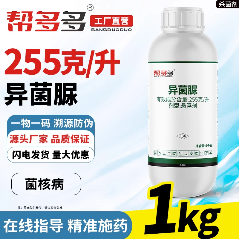 255g/L异菌脲SC