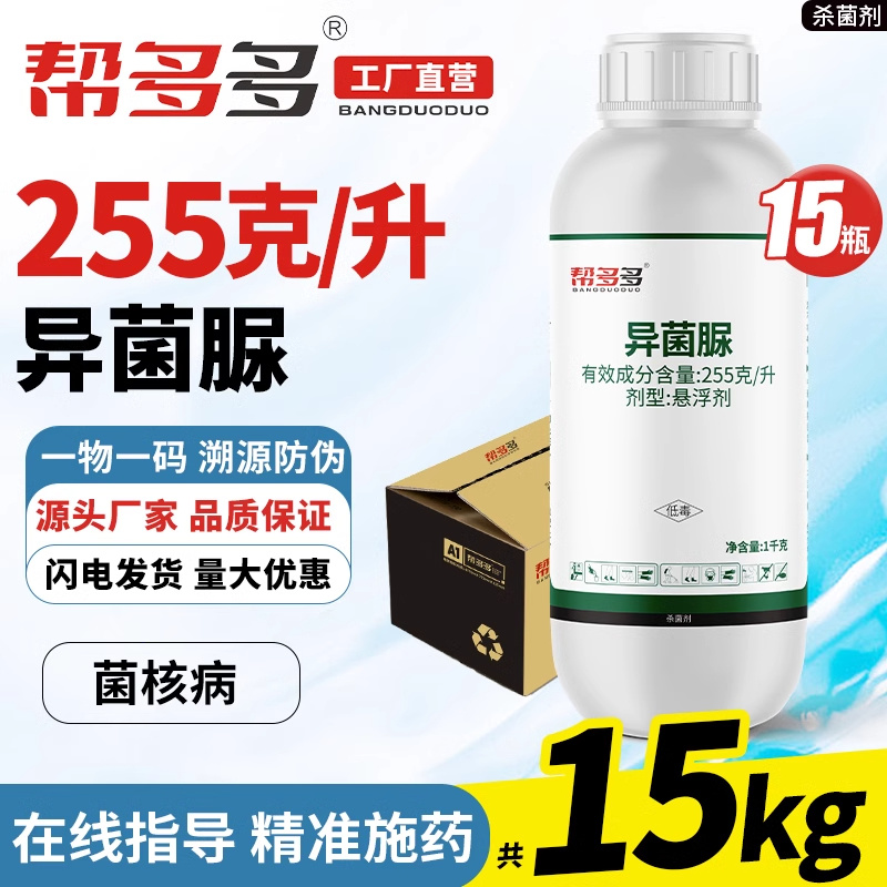 255g/L异菌脲SC