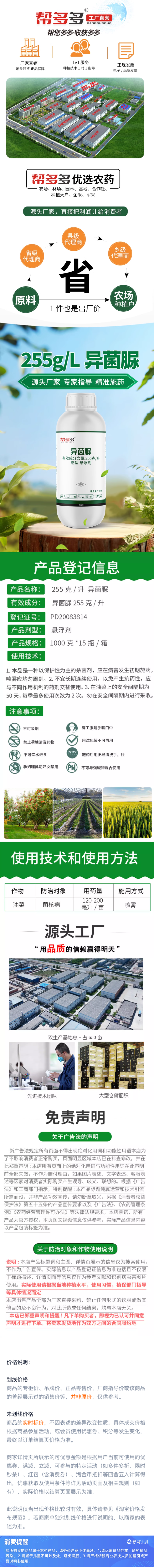 255g/L异菌脲SC