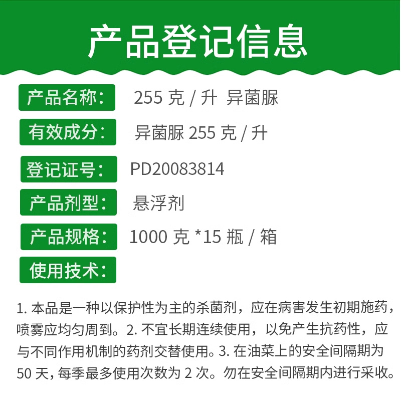 255g/L异菌脲SC