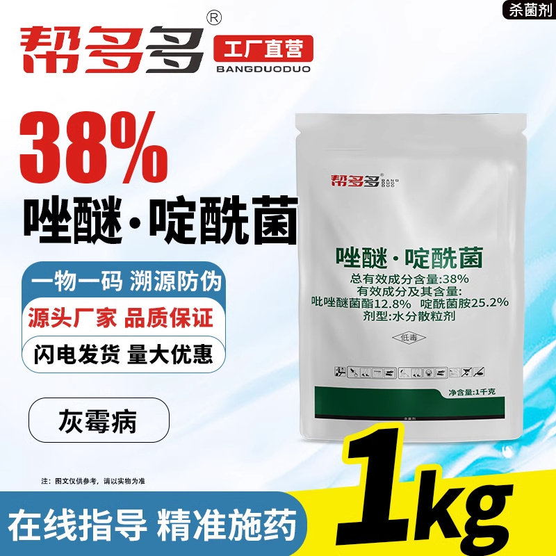 38%唑醚·啶酰菌WG