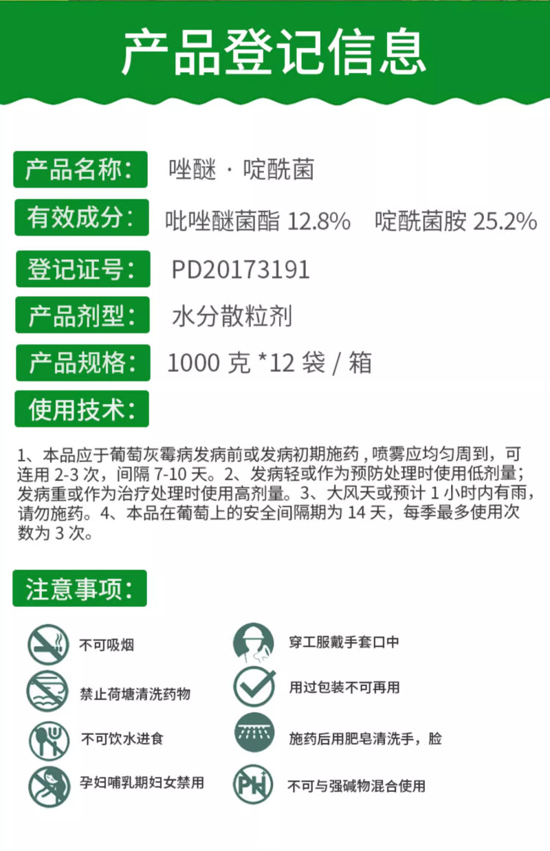 38%唑醚·啶酰菌WG