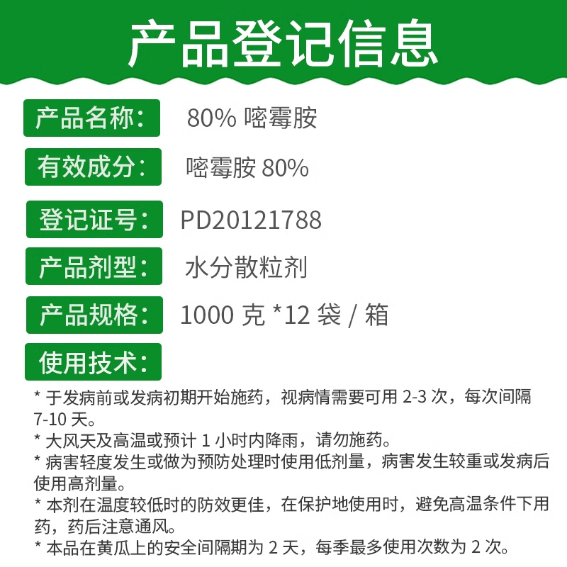 80%嘧霉胺WG