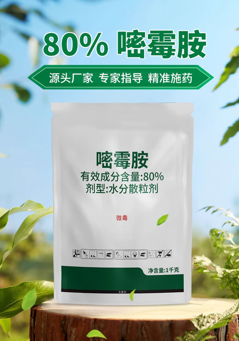 80%嘧霉胺WG