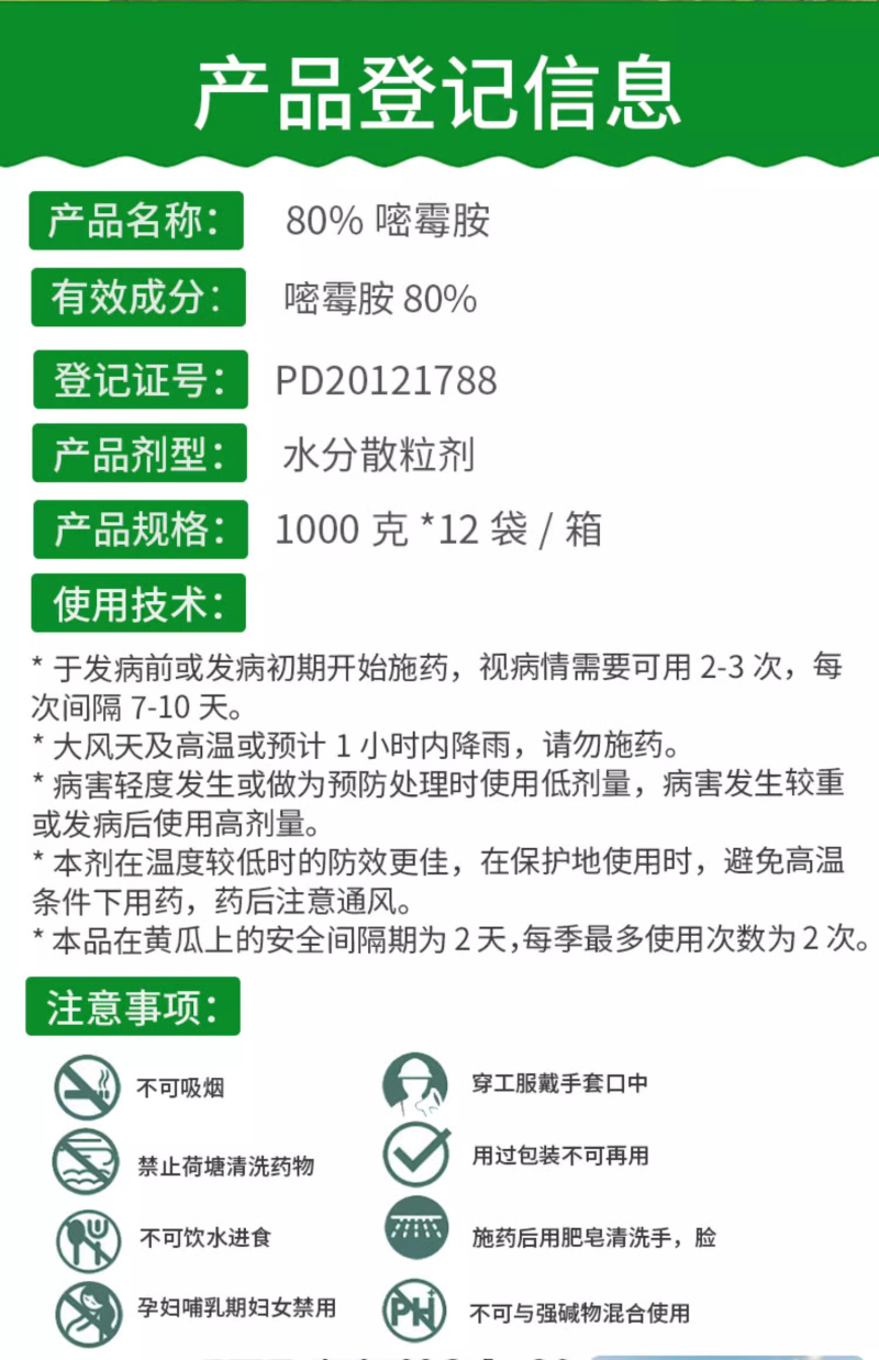 80%嘧霉胺WG