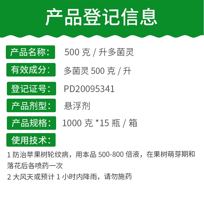 500g/L多菌灵SC