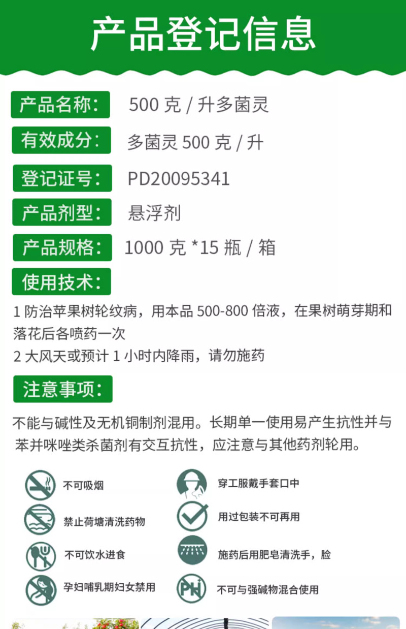 500g/L多菌灵SC