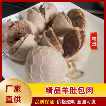 【精品肚包肉】肚包羊肉，真材实料货真价实放心品质欢迎下单