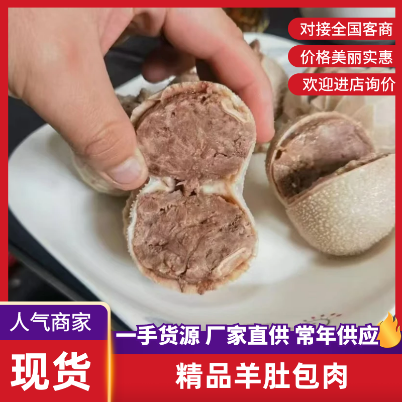 精选肚包羊肉，放心品质货真价实，吃的美味买的放心欢迎订购