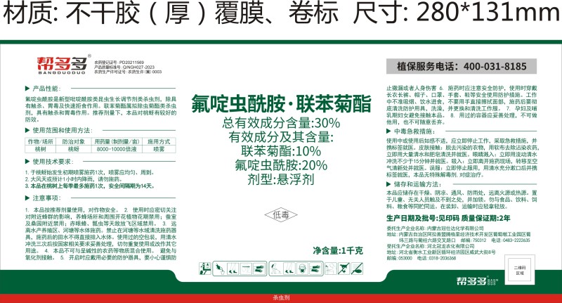 30%氟啶虫酰胺·联苯菊酯SC