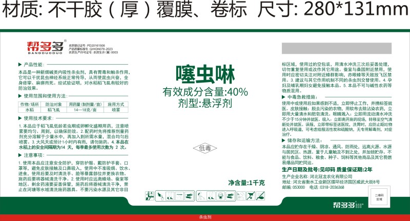 40%噻虫啉SC