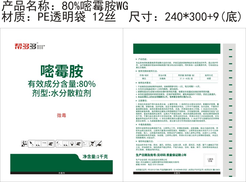 80%嘧霉胺WG
