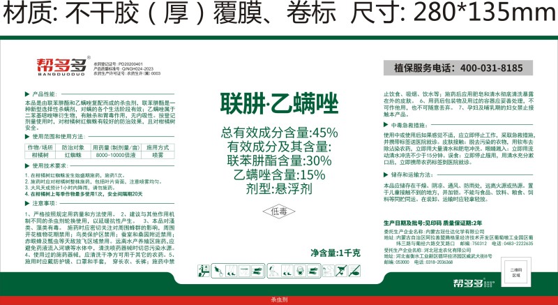 45%联肼·乙螨唑SC