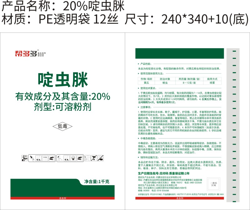 20%啶虫脒SP