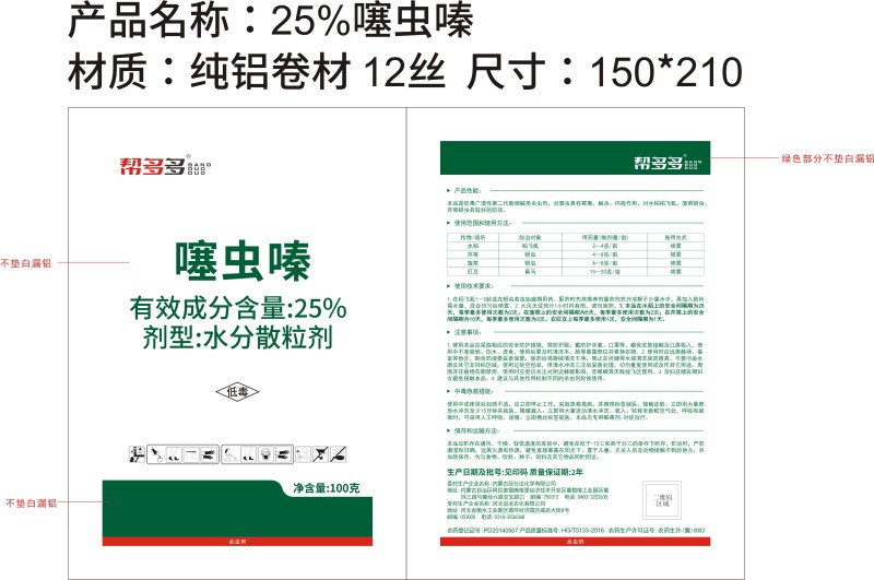 25%噻虫嗪WG