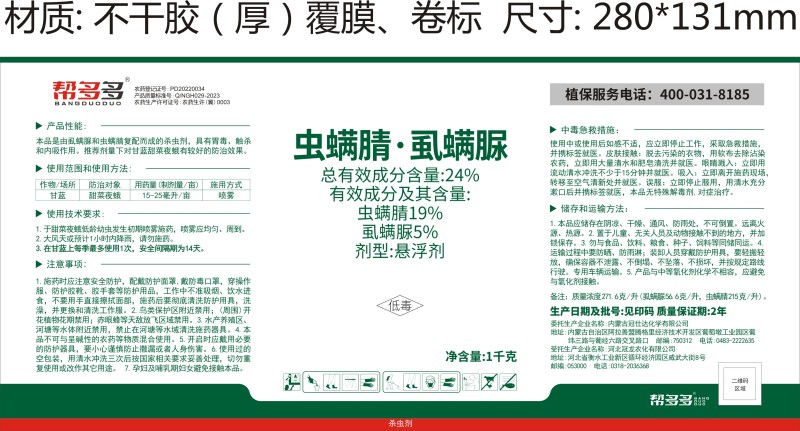 24%虫螨腈·虱螨脲SC