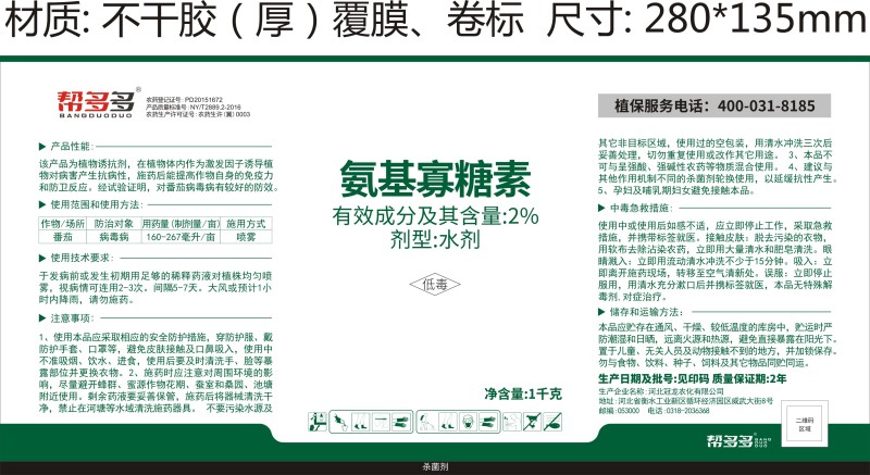 2%氨基寡糖素AS