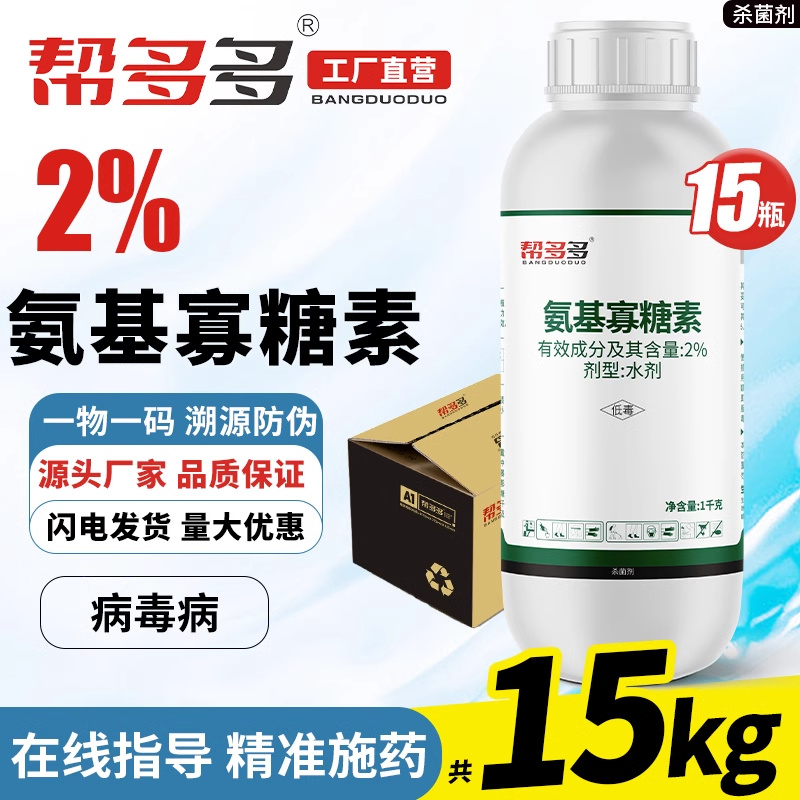 2%氨基寡糖素AS
