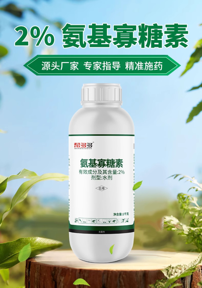 2%氨基寡糖素AS