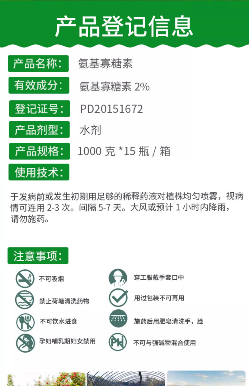 2%氨基寡糖素AS