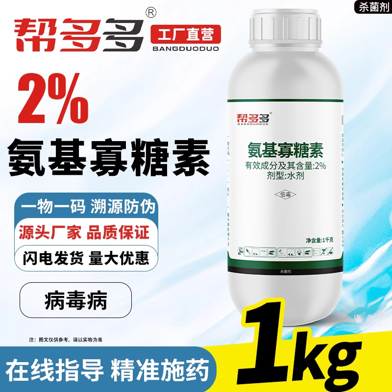 2%氨基寡糖素AS