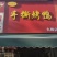手撕烤鸭同城配送鲜香美味欢迎咨询选购