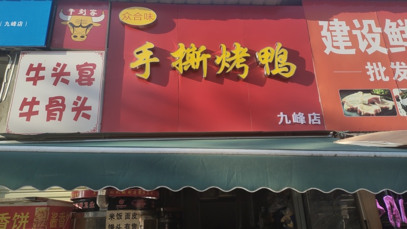 手撕烤鸭同城配送鲜香美味欢迎咨询选购