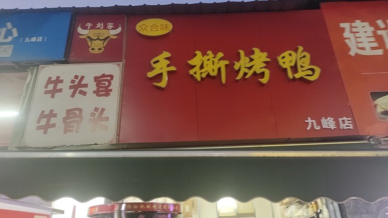 手撕烤鸭同城配送鲜香美味欢迎咨询选购