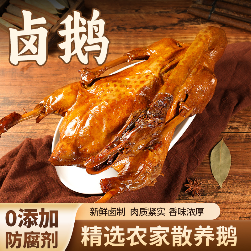熏卤仔鹅批发3斤-3.5斤/袋10袋/箱