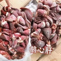 鹅心肝20斤净重干货新鲜